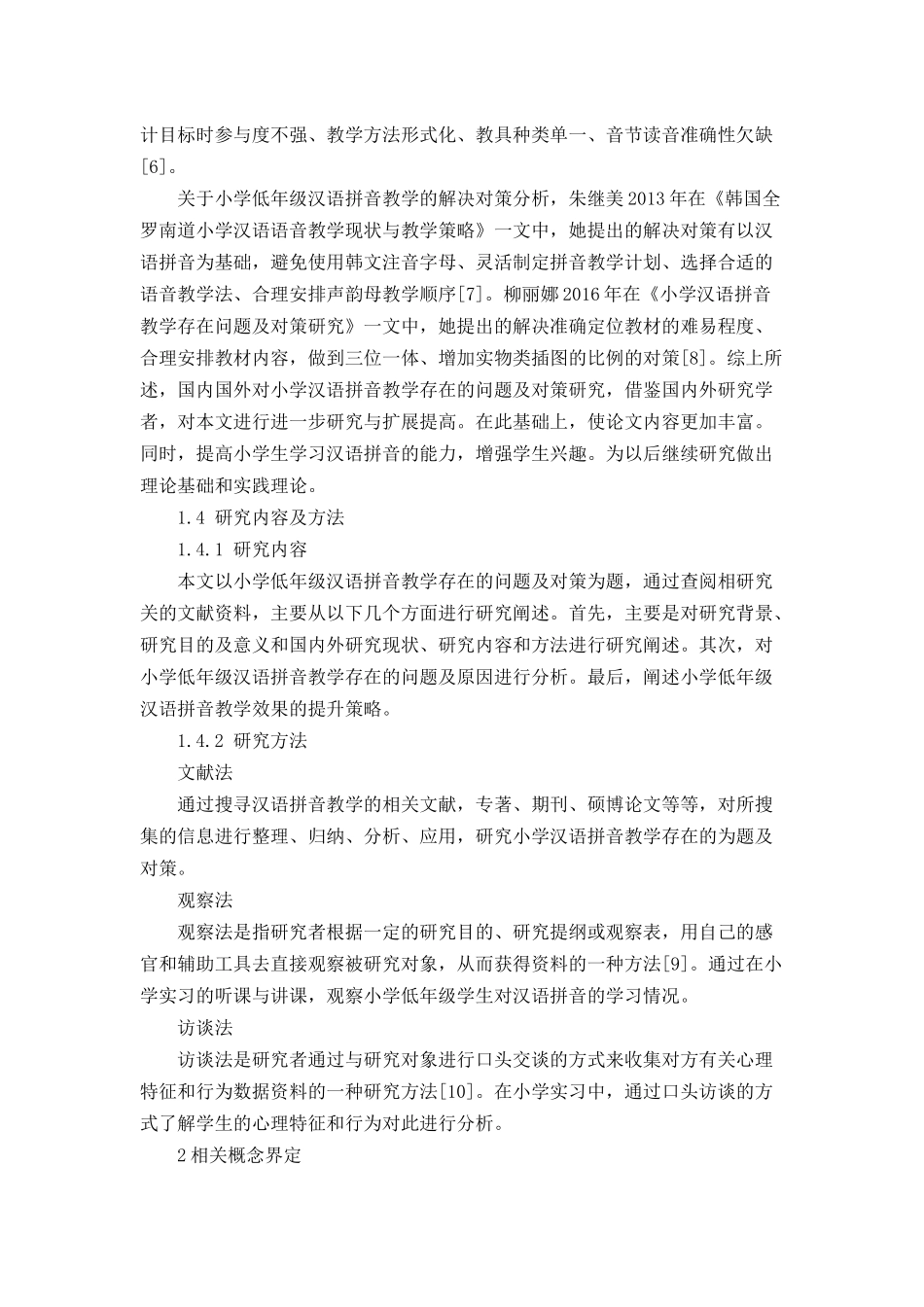 小学低年级汉语拼音教学存在的问题及对策_第3页