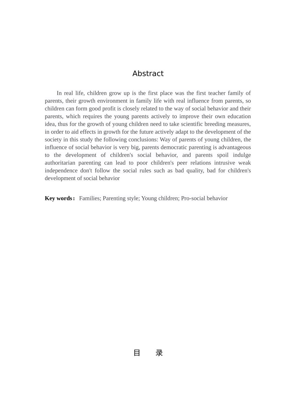 学前教育-家庭教养方式对幼儿利社会行为影响之研究_第2页