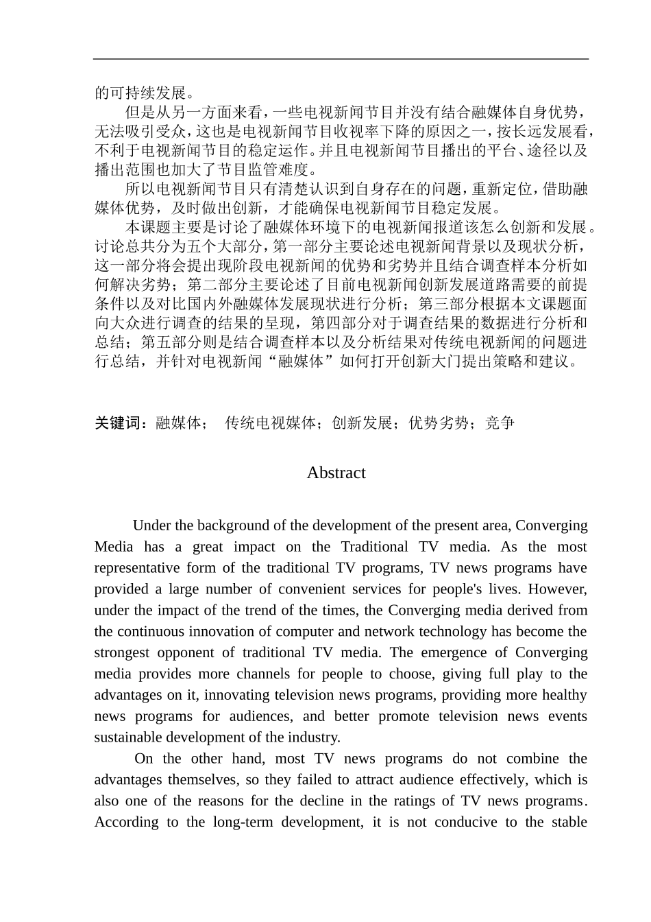 新闻传播专业电视新闻”融媒体“创新发展之路——基于伊州区广播电视台的调研_第3页