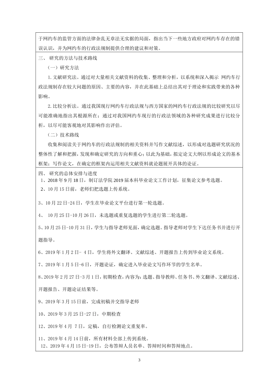 网约车行政法规制存在的问题与解决开题报告_第3页