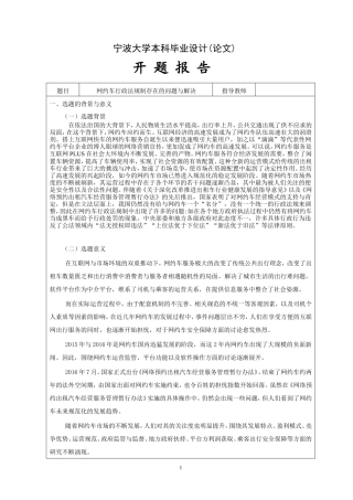 网约车行政法规制存在的问题与解决开题报告