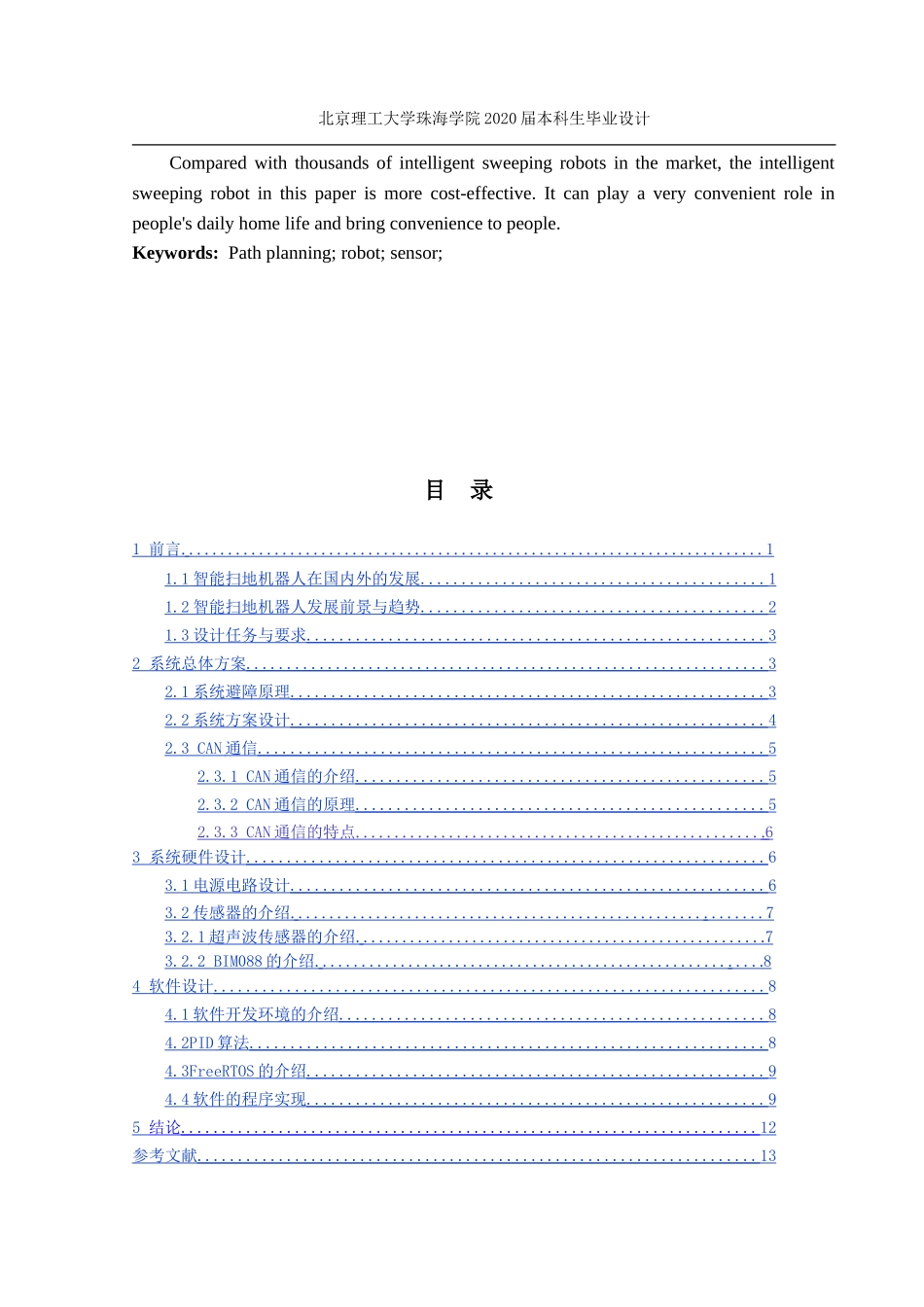 智能家居设计智能扫地机器人_第3页