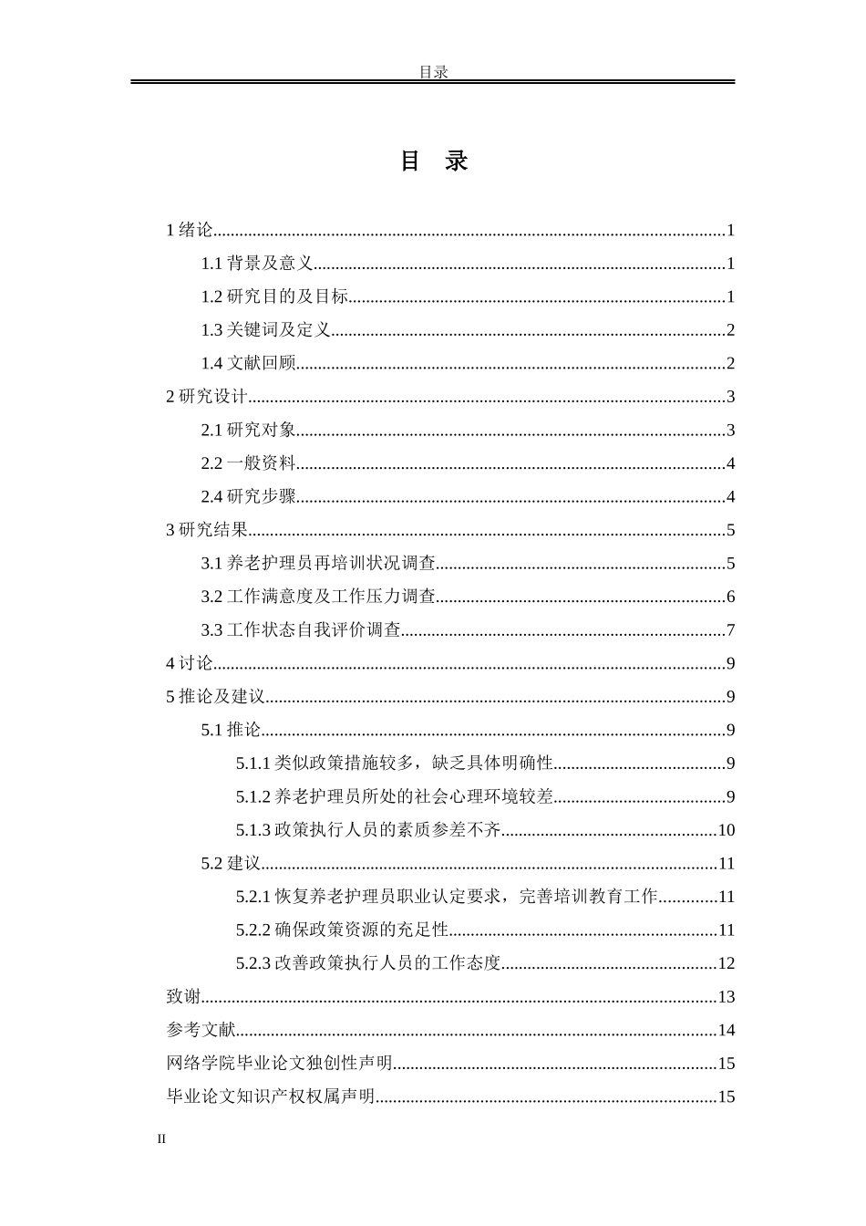 西安养老护理人才培养政策执行中的问题_第2页