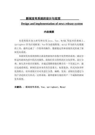 新闻发布系统的设计与实现