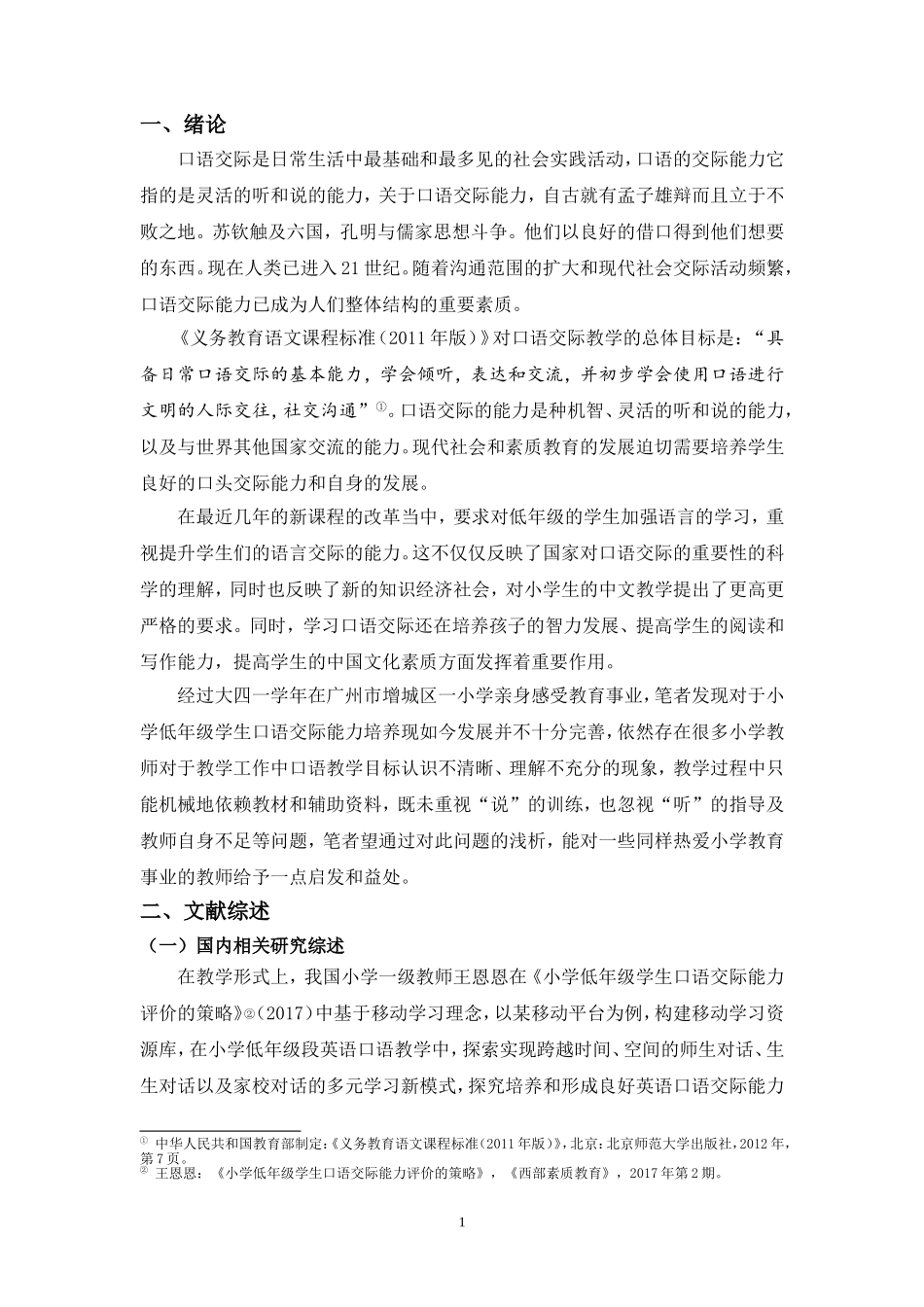 小学低年级口语交际能力培养策略浅析_第3页