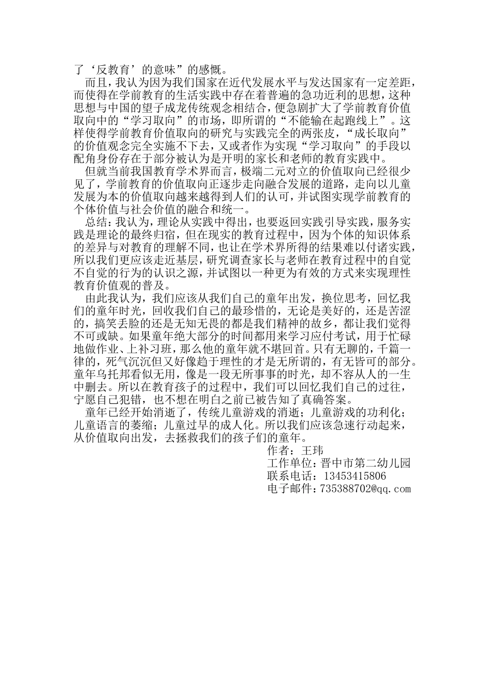 学前教育价值取向_第2页