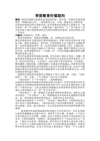 学前教育价值取向