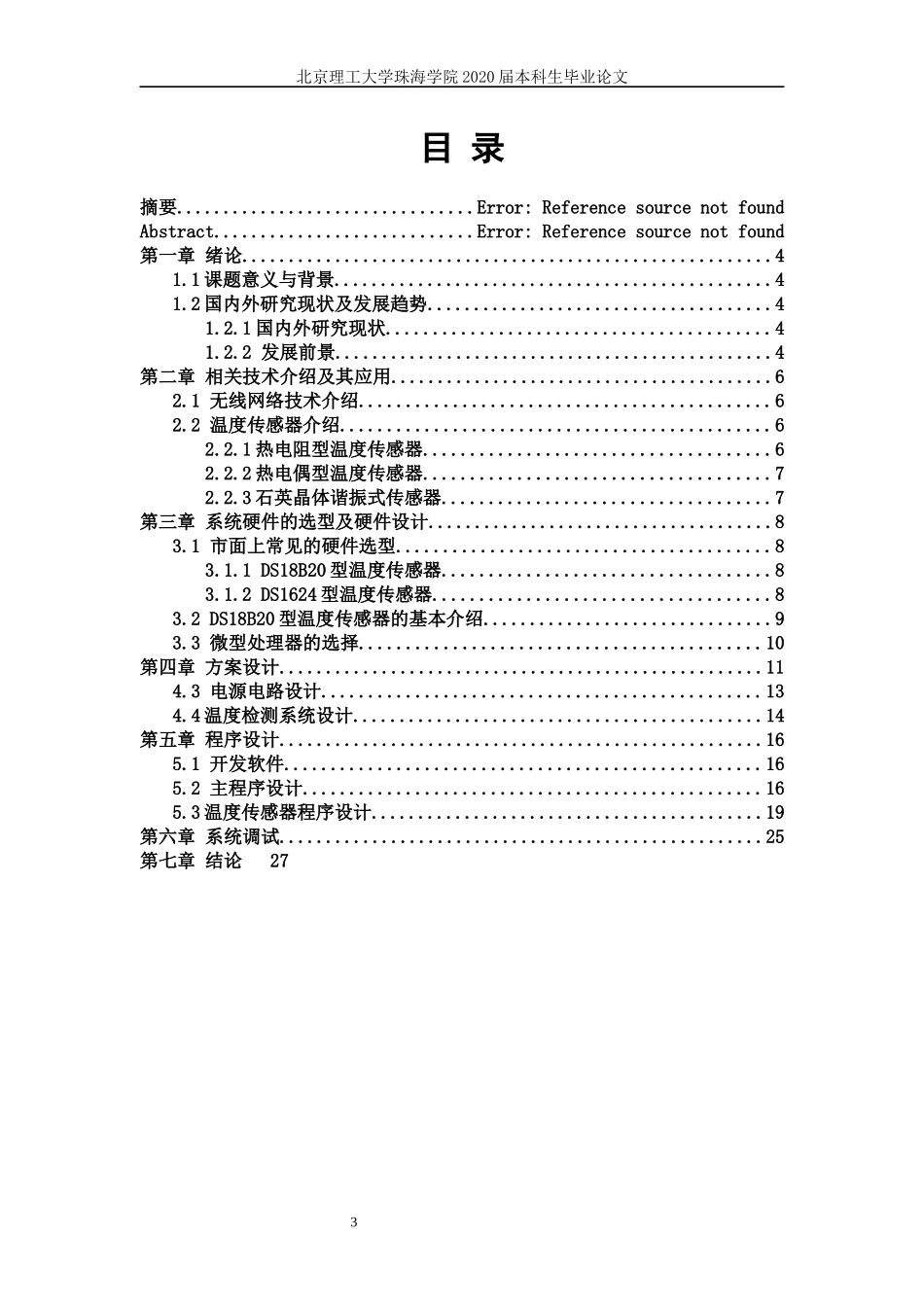 智能家居物联网家居物联网信息采集与检测系统设计_第3页