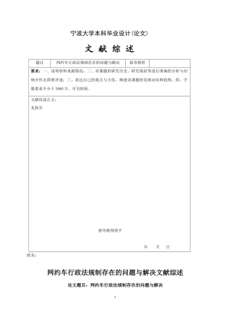 网约车行政法规制存在的问题与解决文献综述