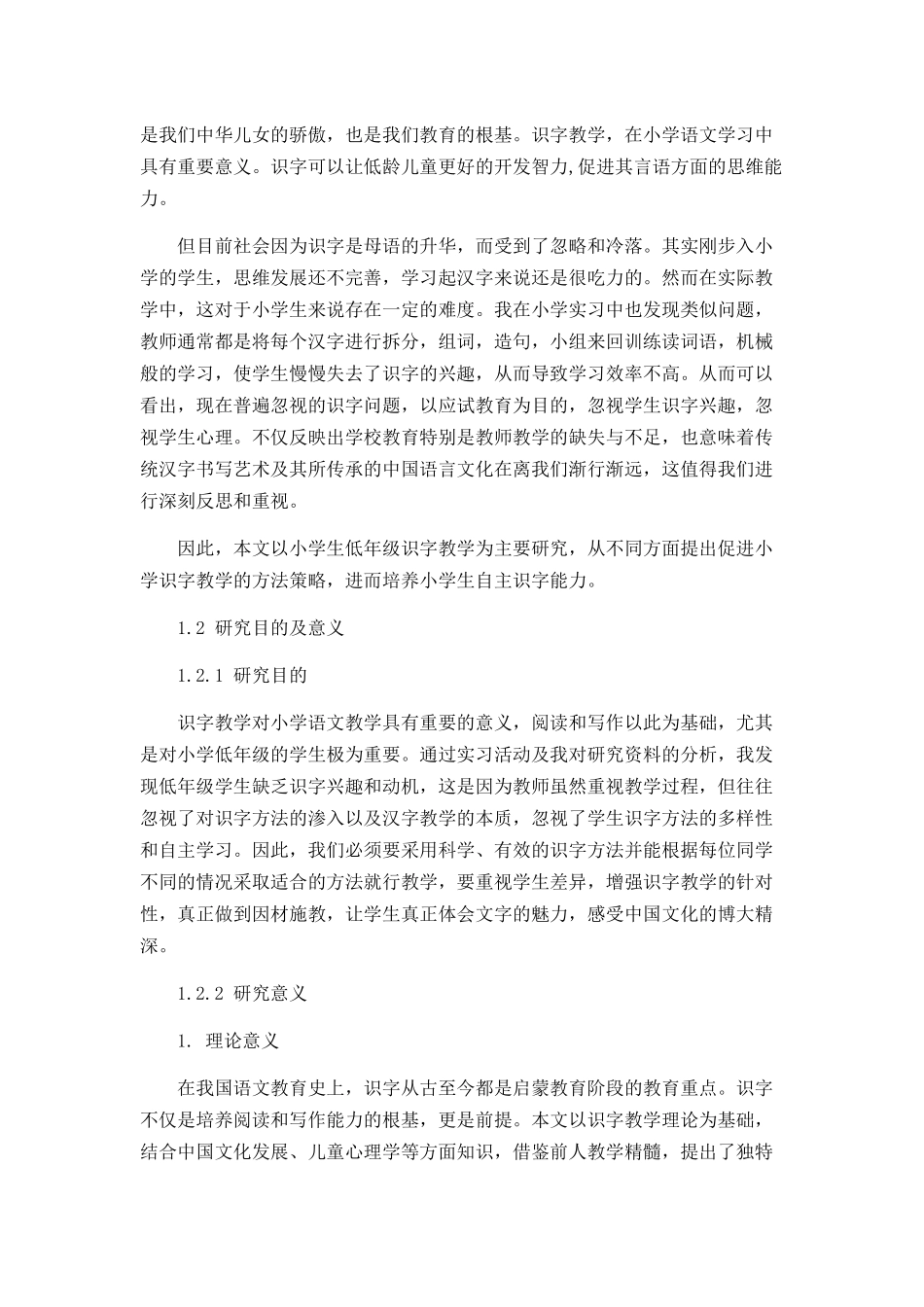 小学低年级识字教学中存在的问题及对策_第2页