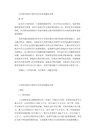 小学低年级识字教学中存在的问题及对策