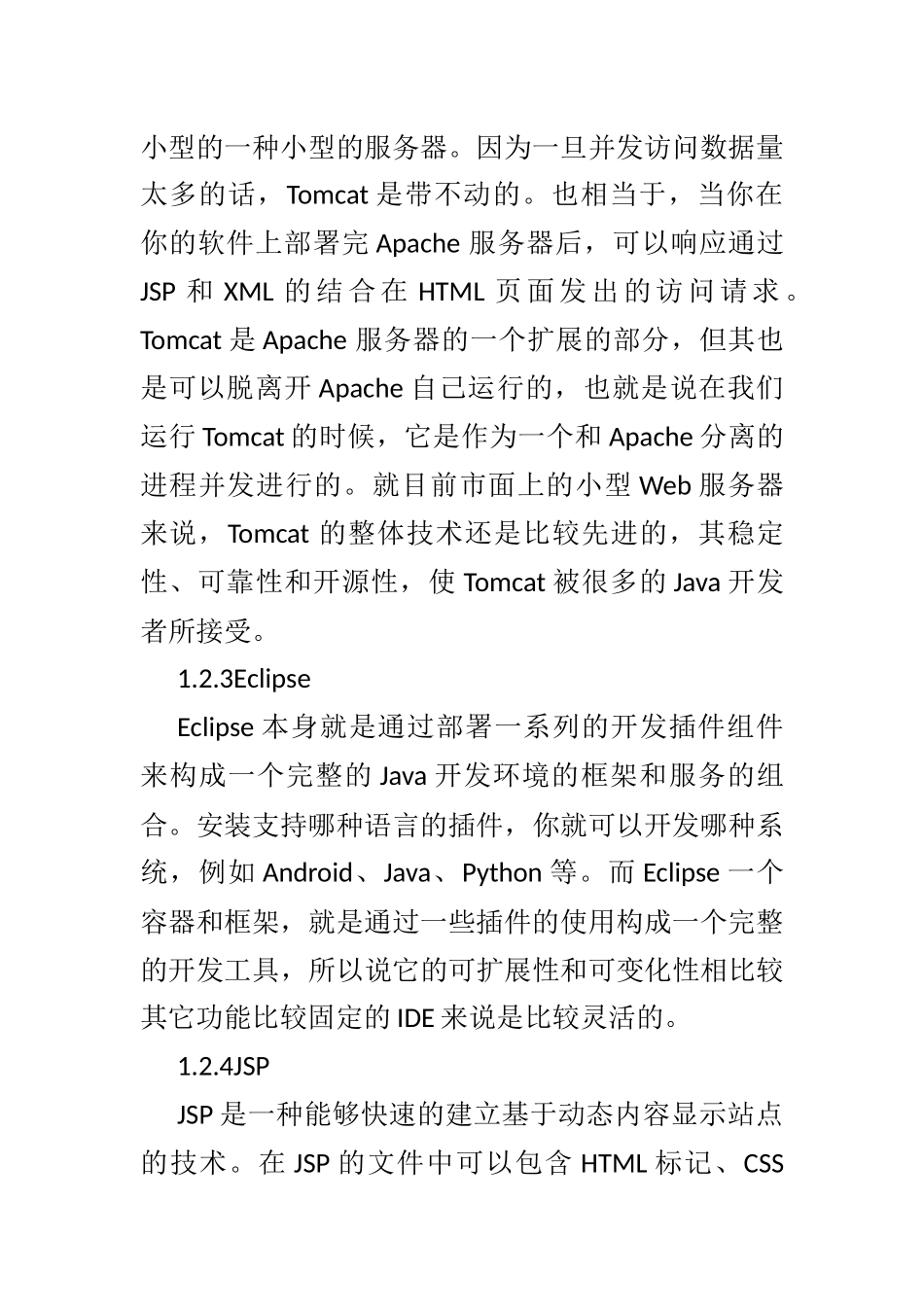 新闻发布系统-数据库的设计和实现  计算机信息与技术专业_第2页