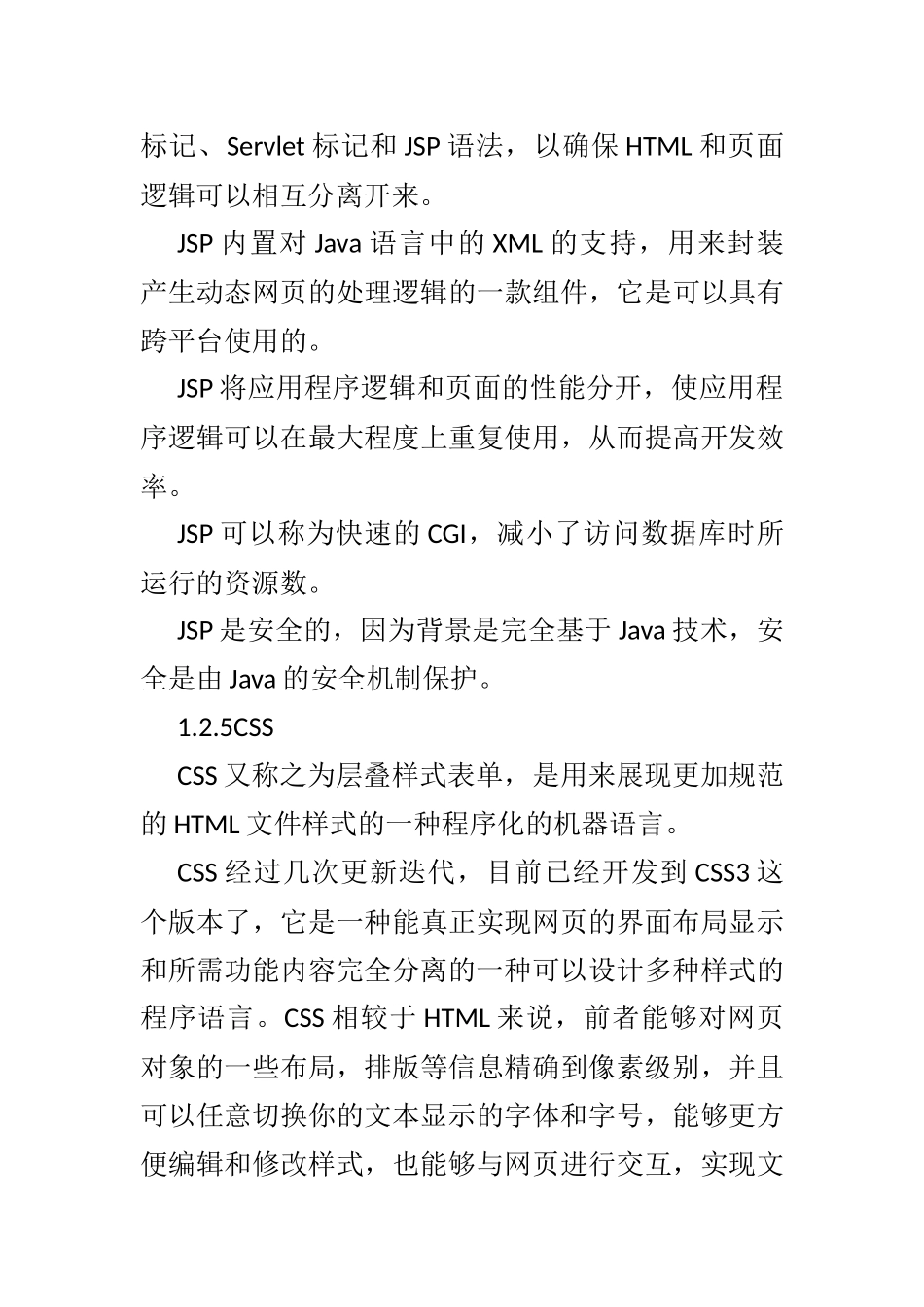 新闻发布系统-数据库的设计和实现  计算机信息与技术专业_第3页