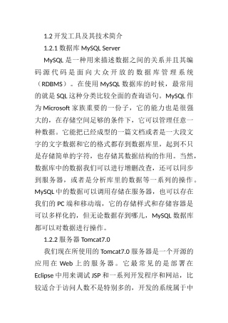 新闻发布系统-数据库的设计和实现  计算机信息与技术专业