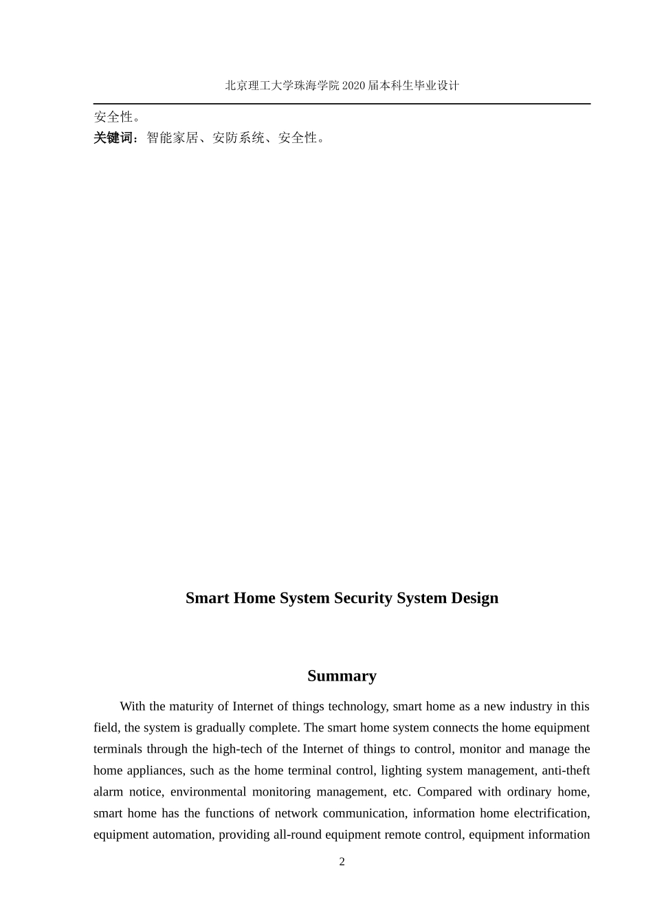 智能家居系统—安防系统设计_第2页