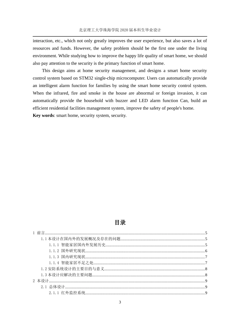 智能家居系统—安防系统设计_第3页