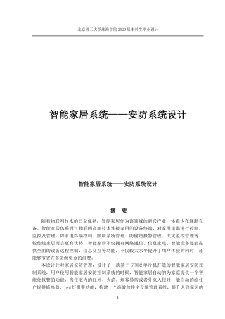 智能家居系统—安防系统设计