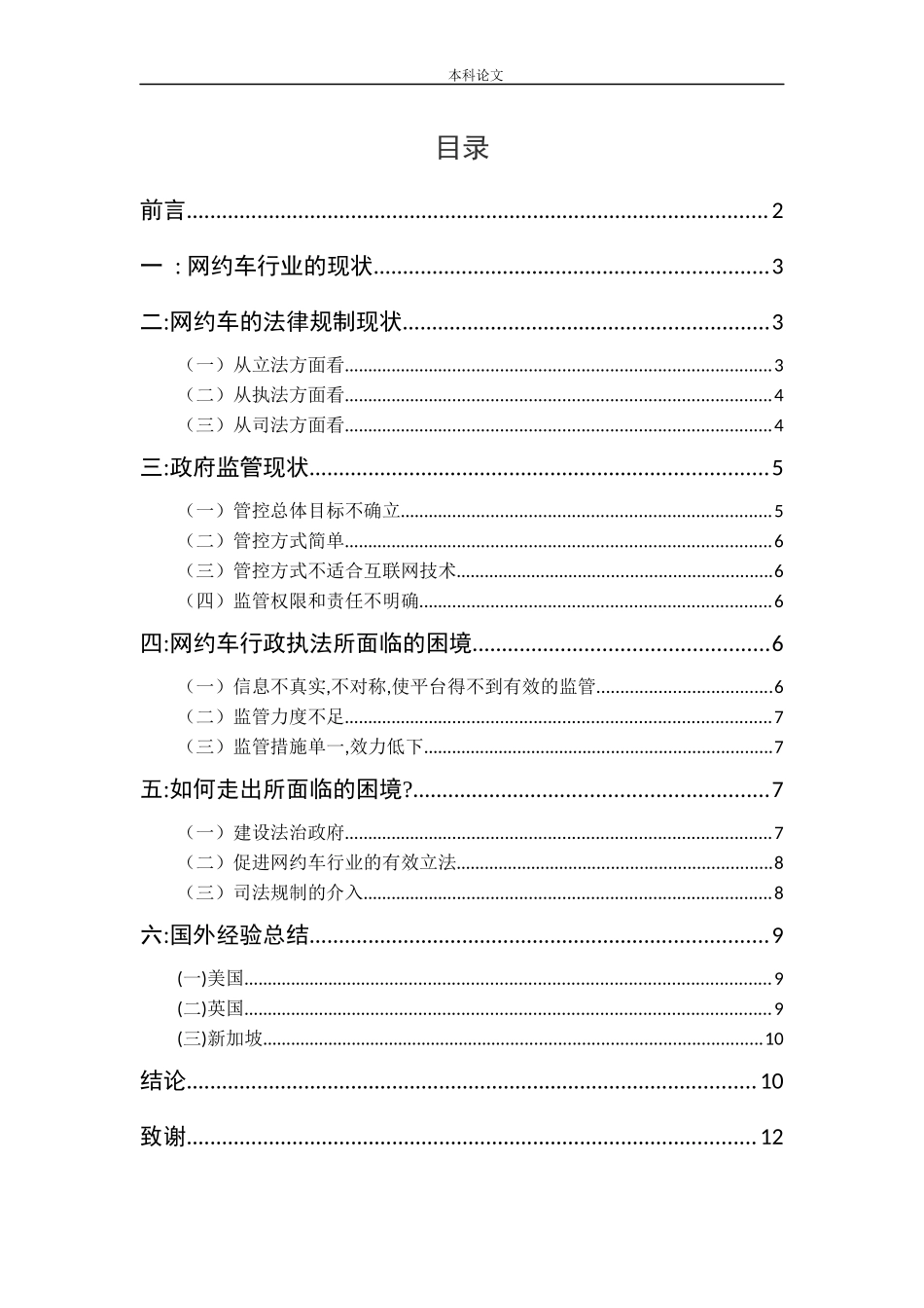 网约车行政执法的困境及其完善_第2页