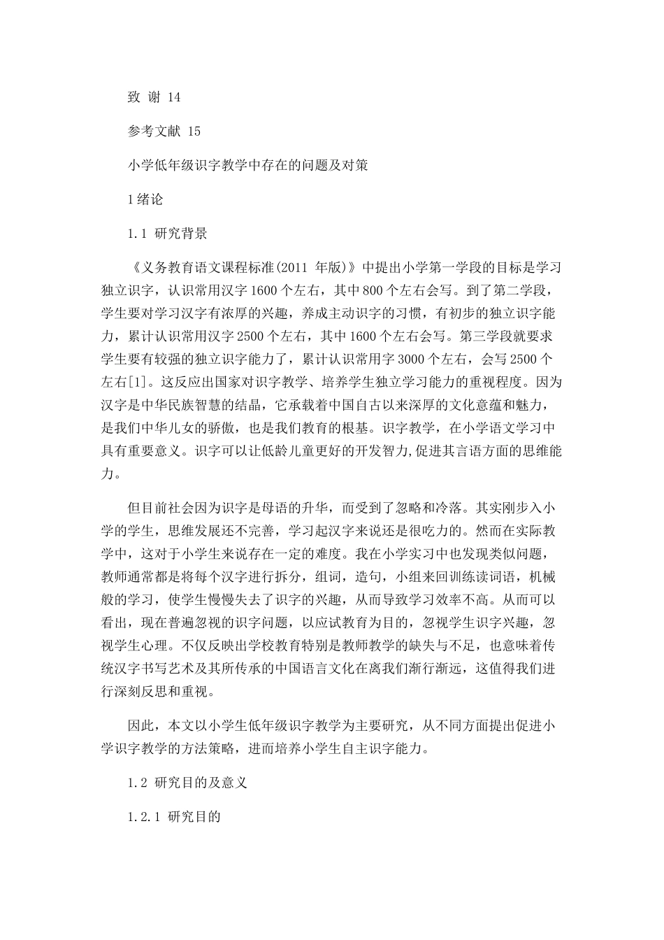 小学低年级识字教学中存在的问题及对策论文设计_第3页