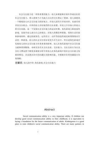 学前教育-角色游戏对中班幼儿社会交往能力发展的个案研究