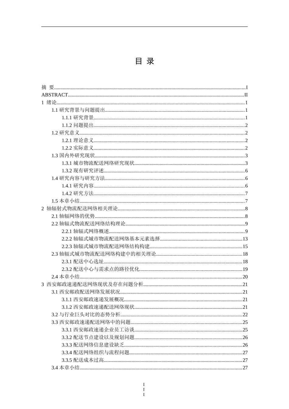 西安邮政速递物流业务流_第3页