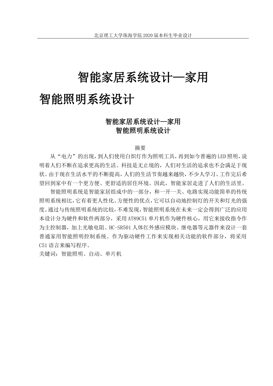 智能家居系统设计_第1页