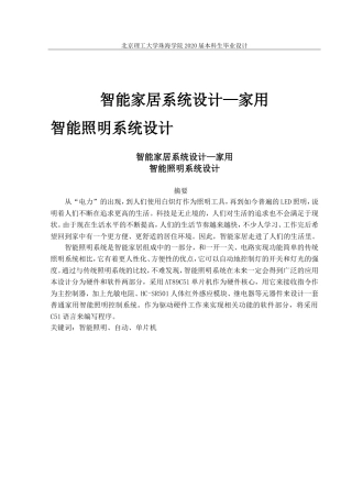 智能家居系统设计