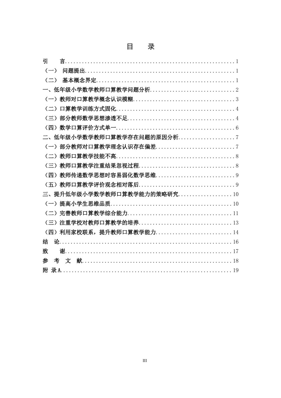 小学低年级数学口算教学_第3页