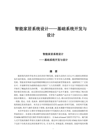 智能家居系统设计——基础系统开发与设计