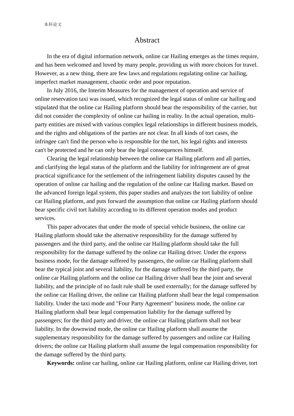 网约车平台侵权责任研究_第2页