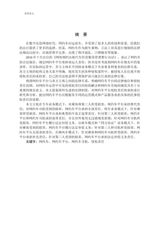 网约车平台侵权责任研究