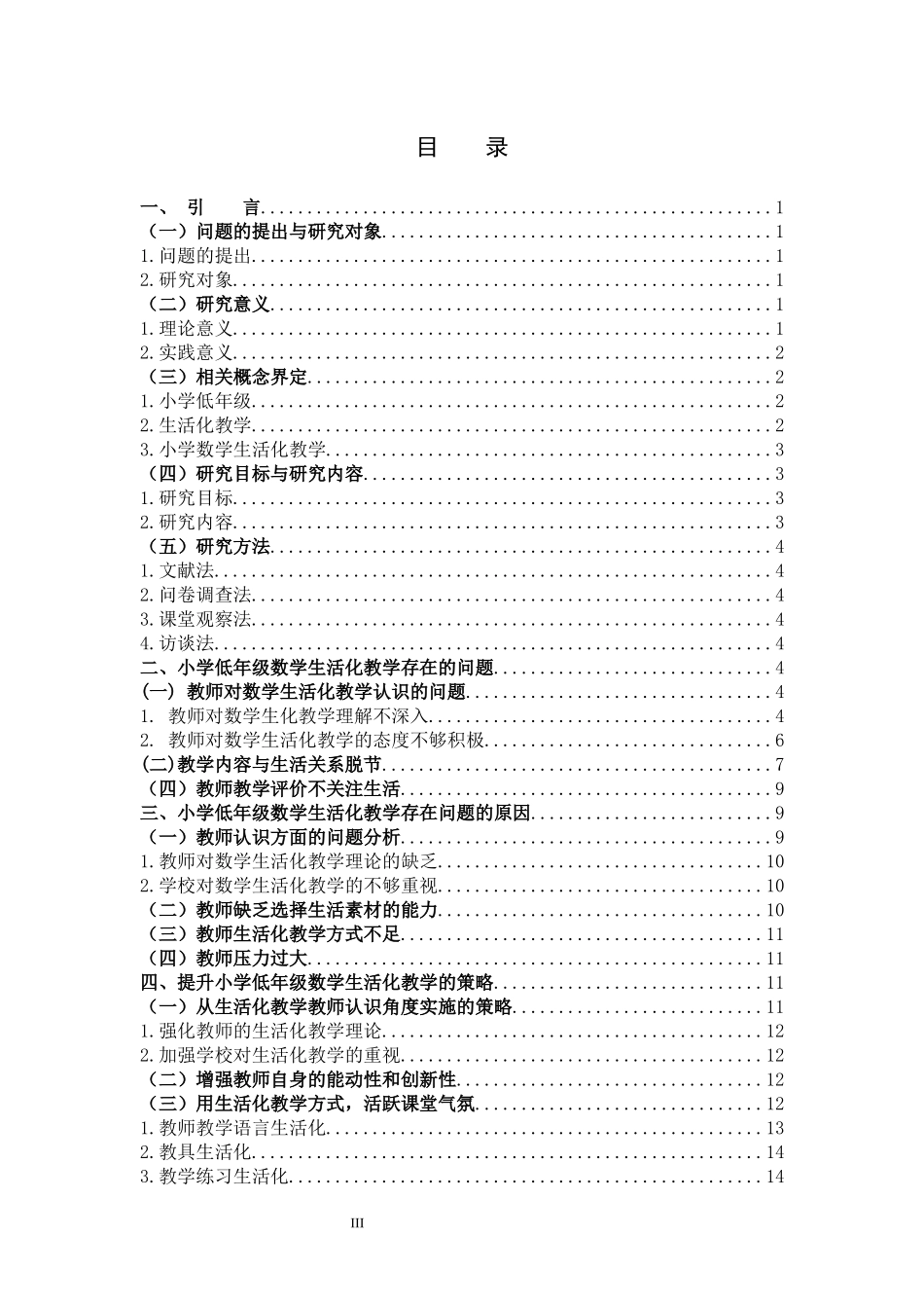 小学低年级数学生活化教学_第3页