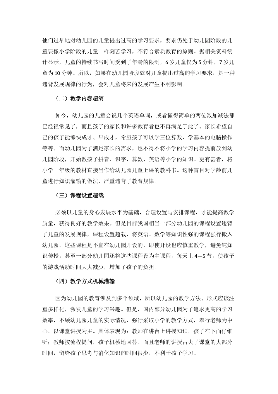 学前教育教育 浅析我国幼儿园的教育问题_第2页