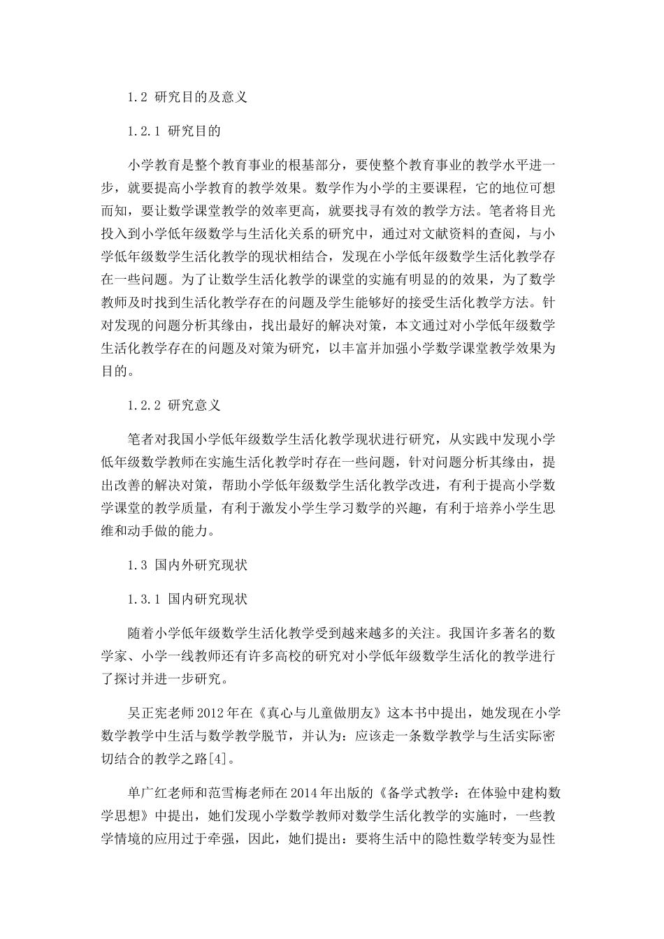 小学低年级数学生活化教学中存在的问题及对策_第2页