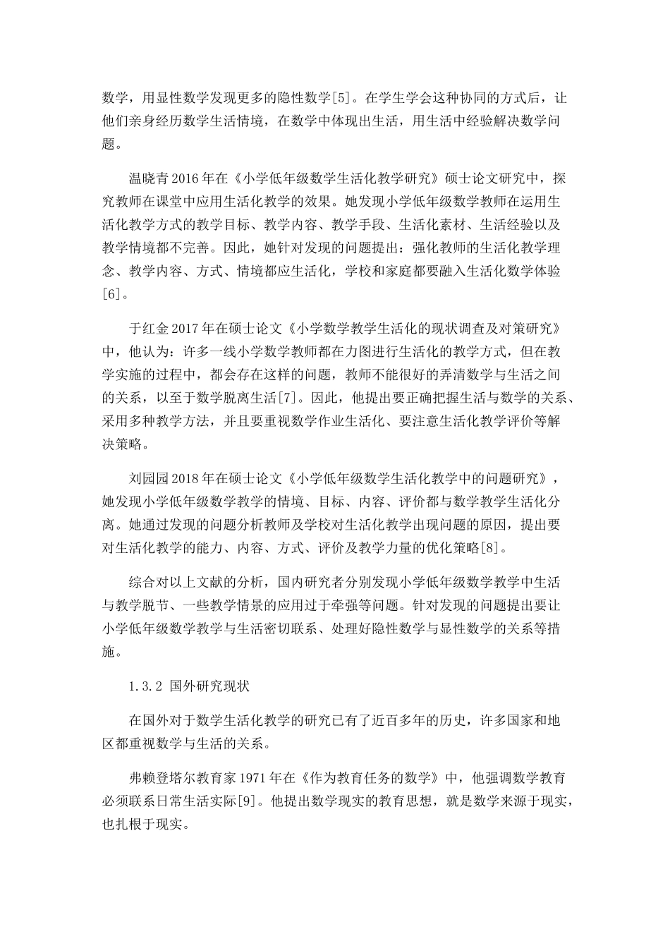 小学低年级数学生活化教学中存在的问题及对策_第3页