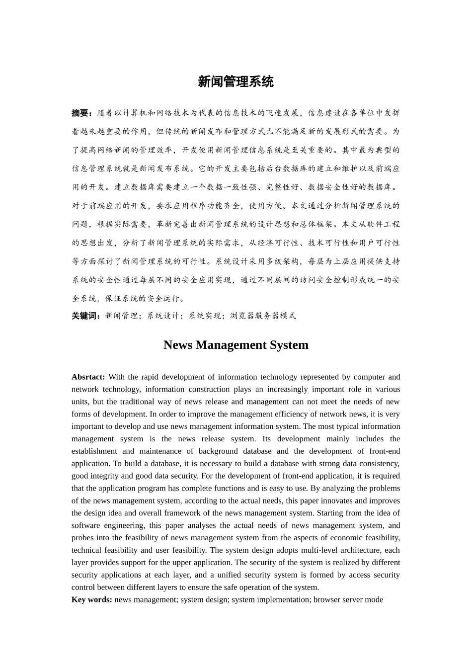 新闻管理系统》设计和实现论文_第1页