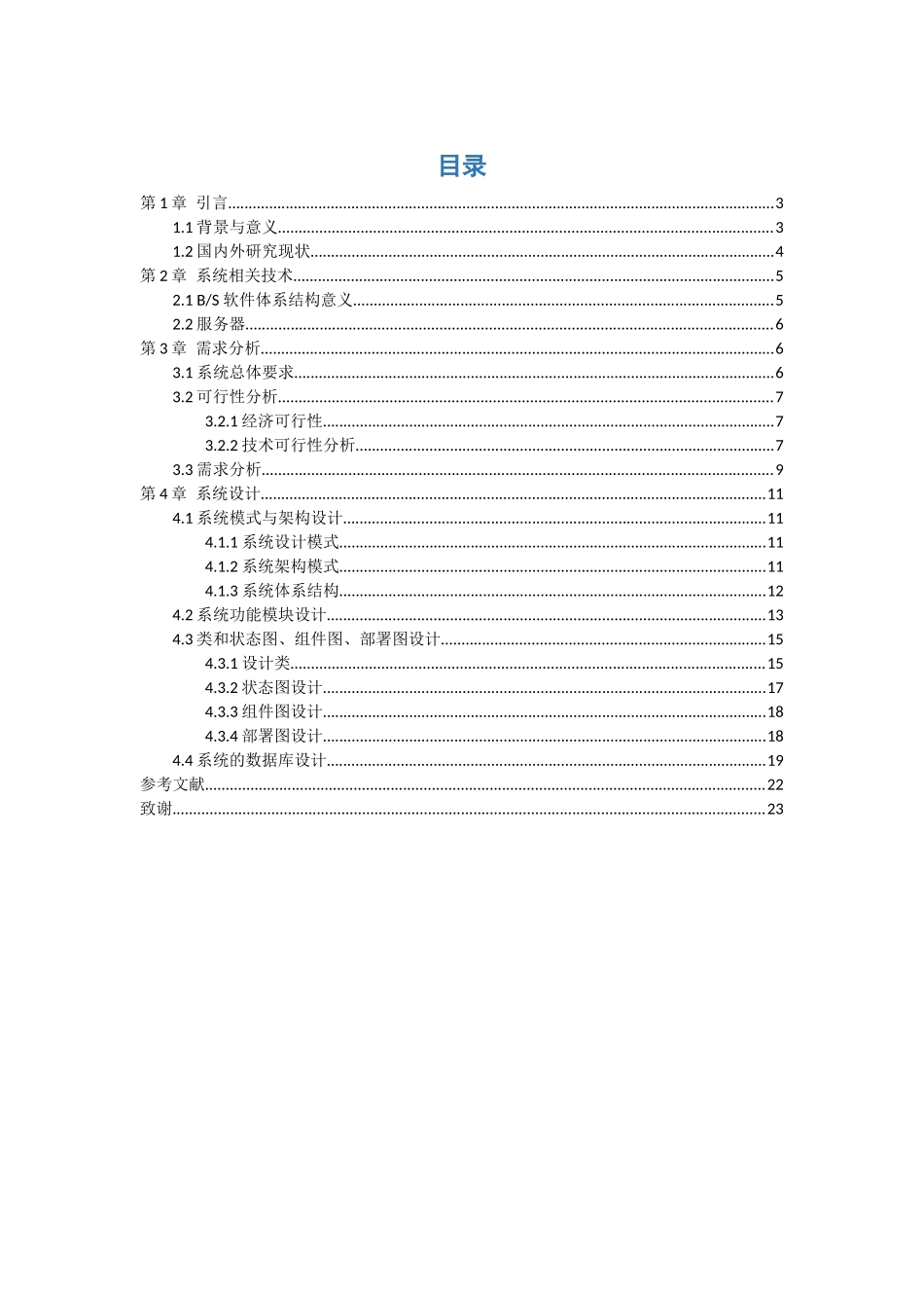 新闻管理系统》设计和实现论文_第2页