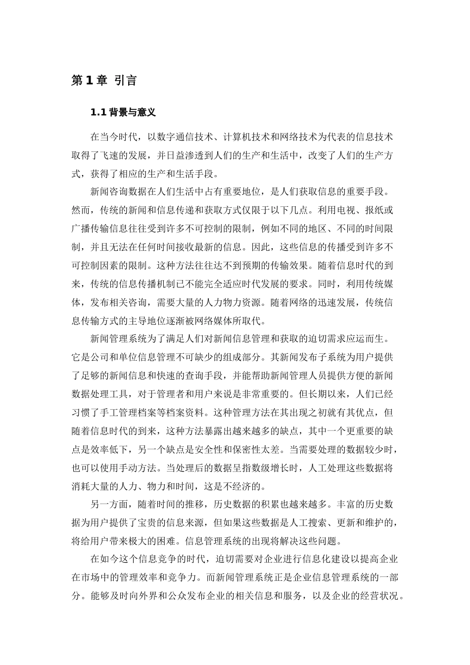 新闻管理系统》设计和实现论文_第3页