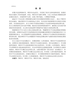 网约车平台侵权责任研究论文