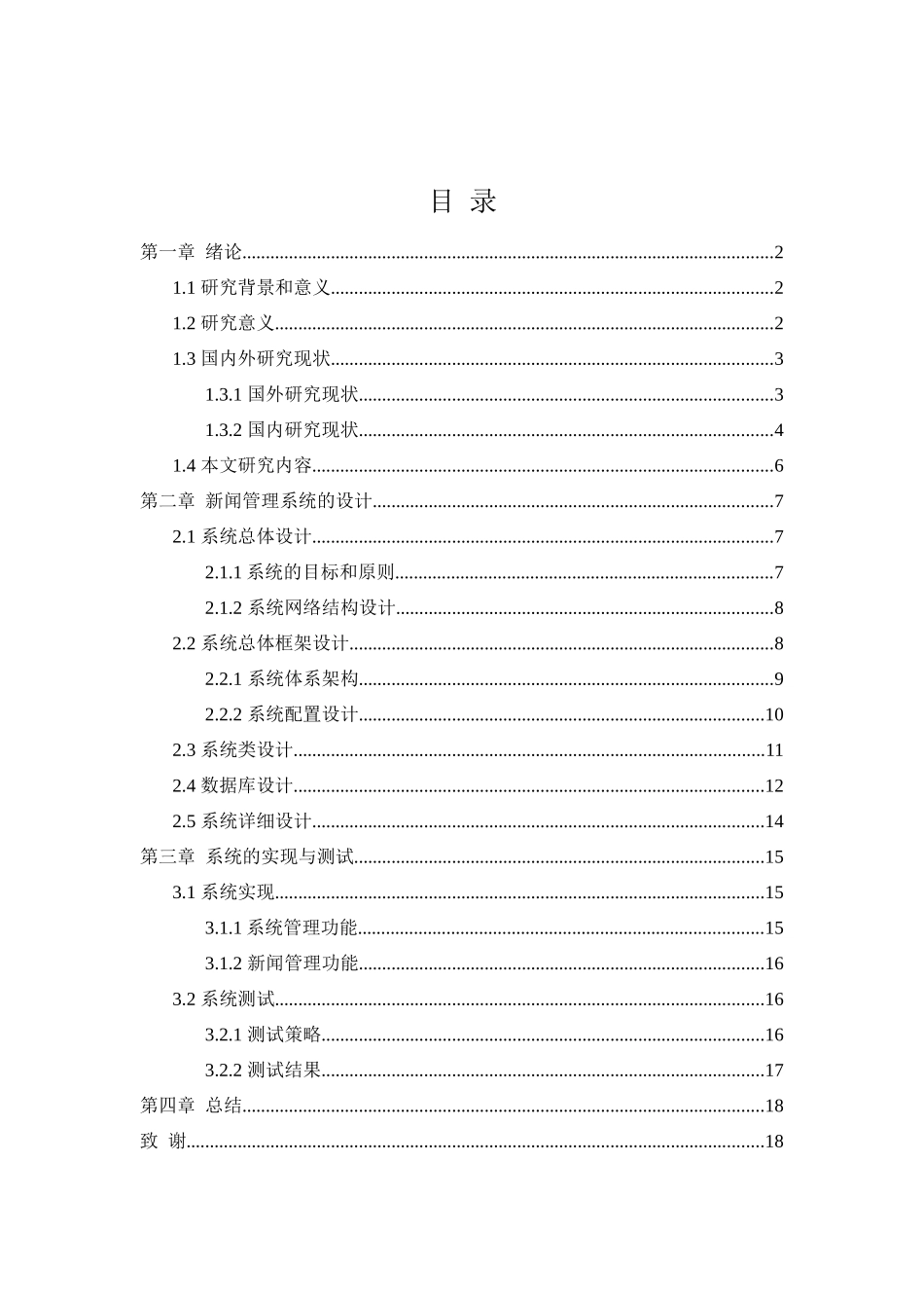 新闻管理系统分析研究   网络工程专业_第2页