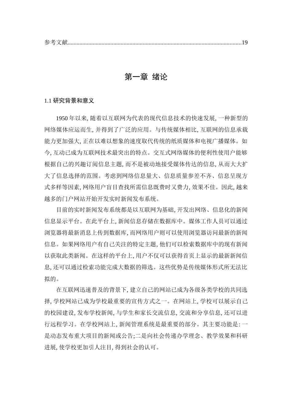 新闻管理系统分析研究   网络工程专业_第3页
