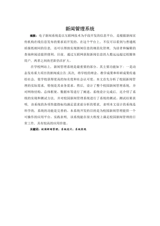 新闻管理系统分析研究   网络工程专业
