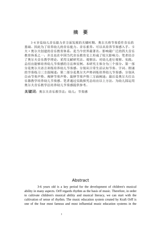 学前教育-论如何应用奥尔夫音乐教学法培养幼儿的节奏感