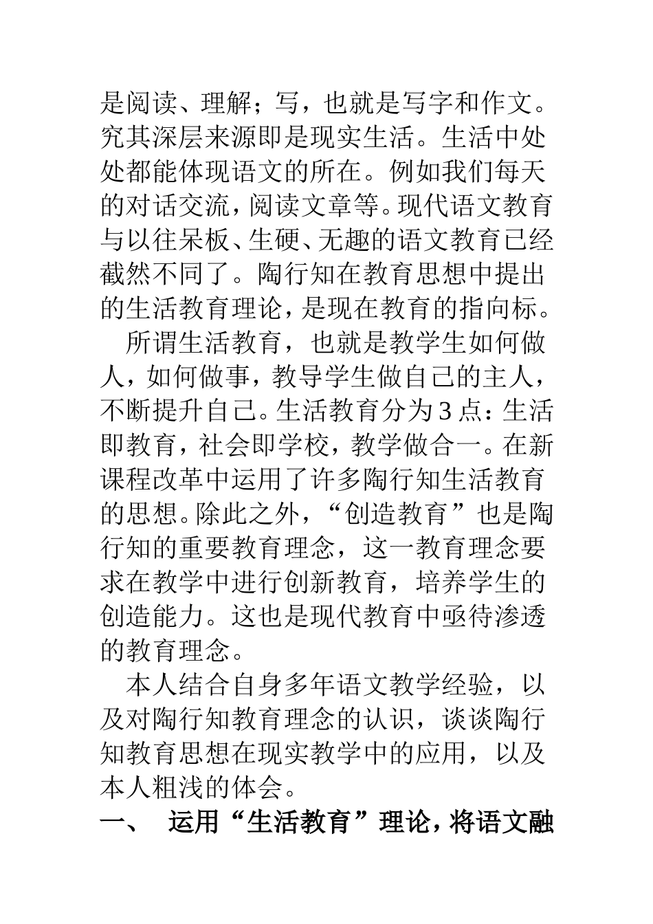 陶行知教育思想在现代教学中的应用  教育教学专业_第2页