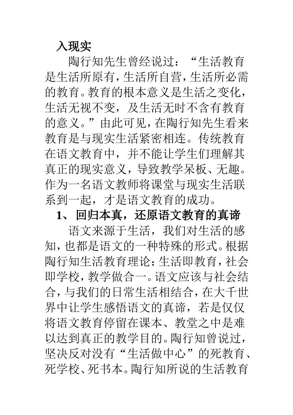 陶行知教育思想在现代教学中的应用  教育教学专业_第3页