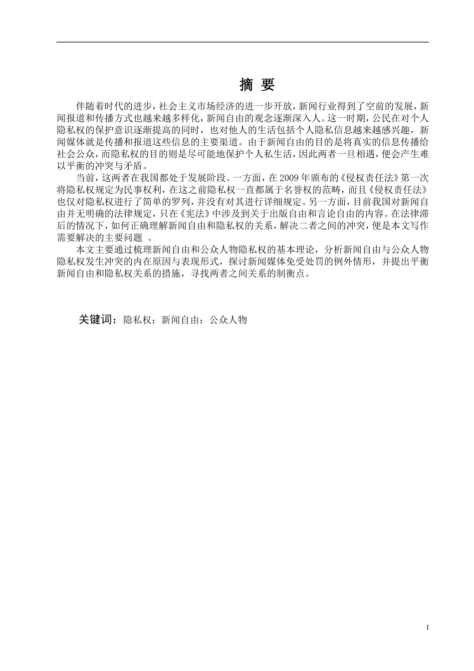 新闻行业的冲突与平衡_第1页