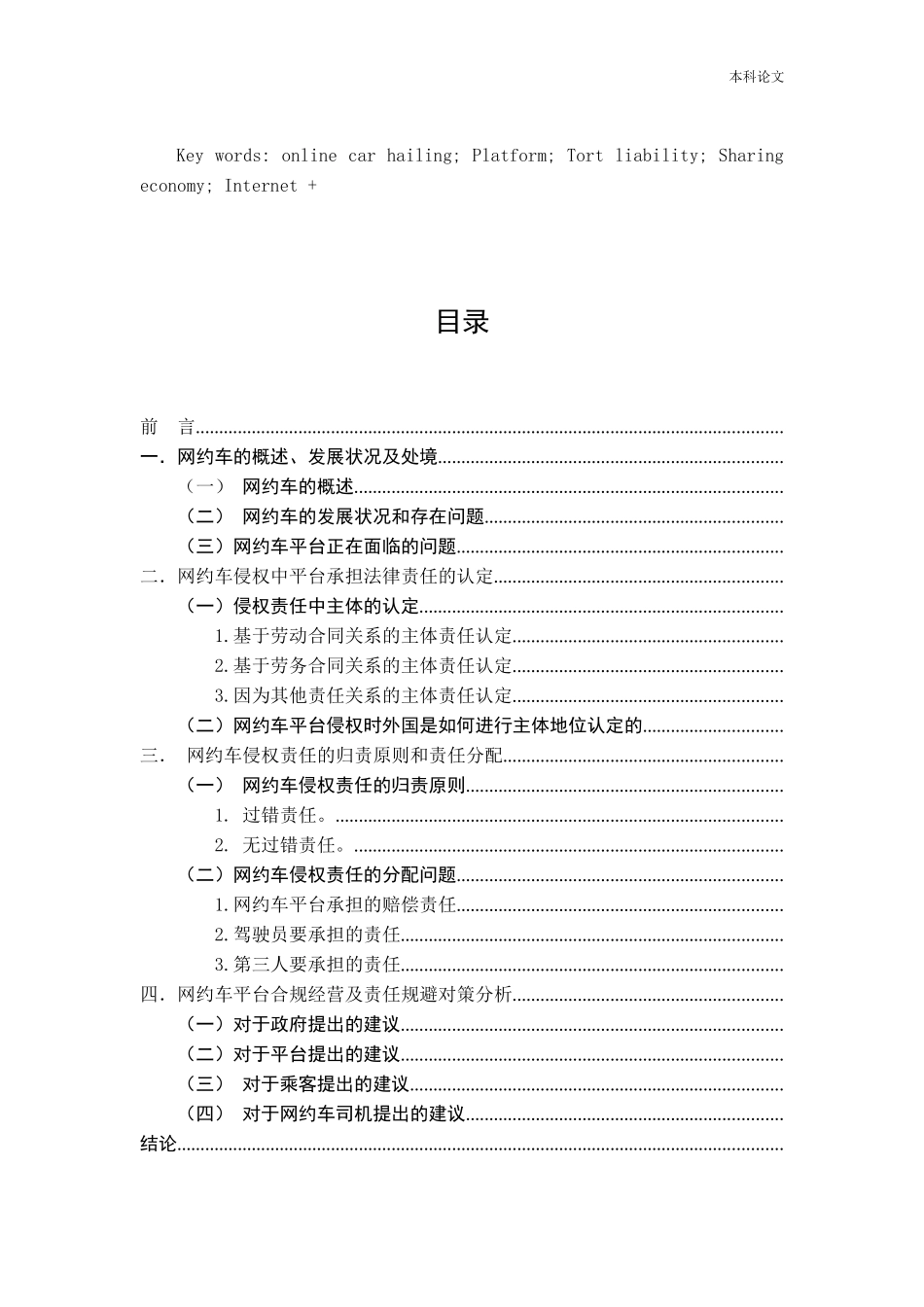 网约车侵权中平台承担法律责任问题研究论文_第3页