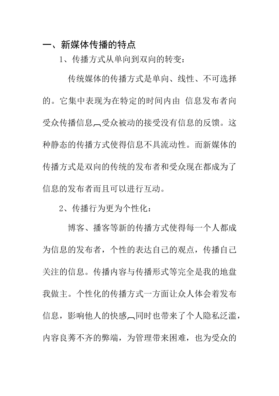 新闻媒介专业 探讨当代新媒体传播_第3页