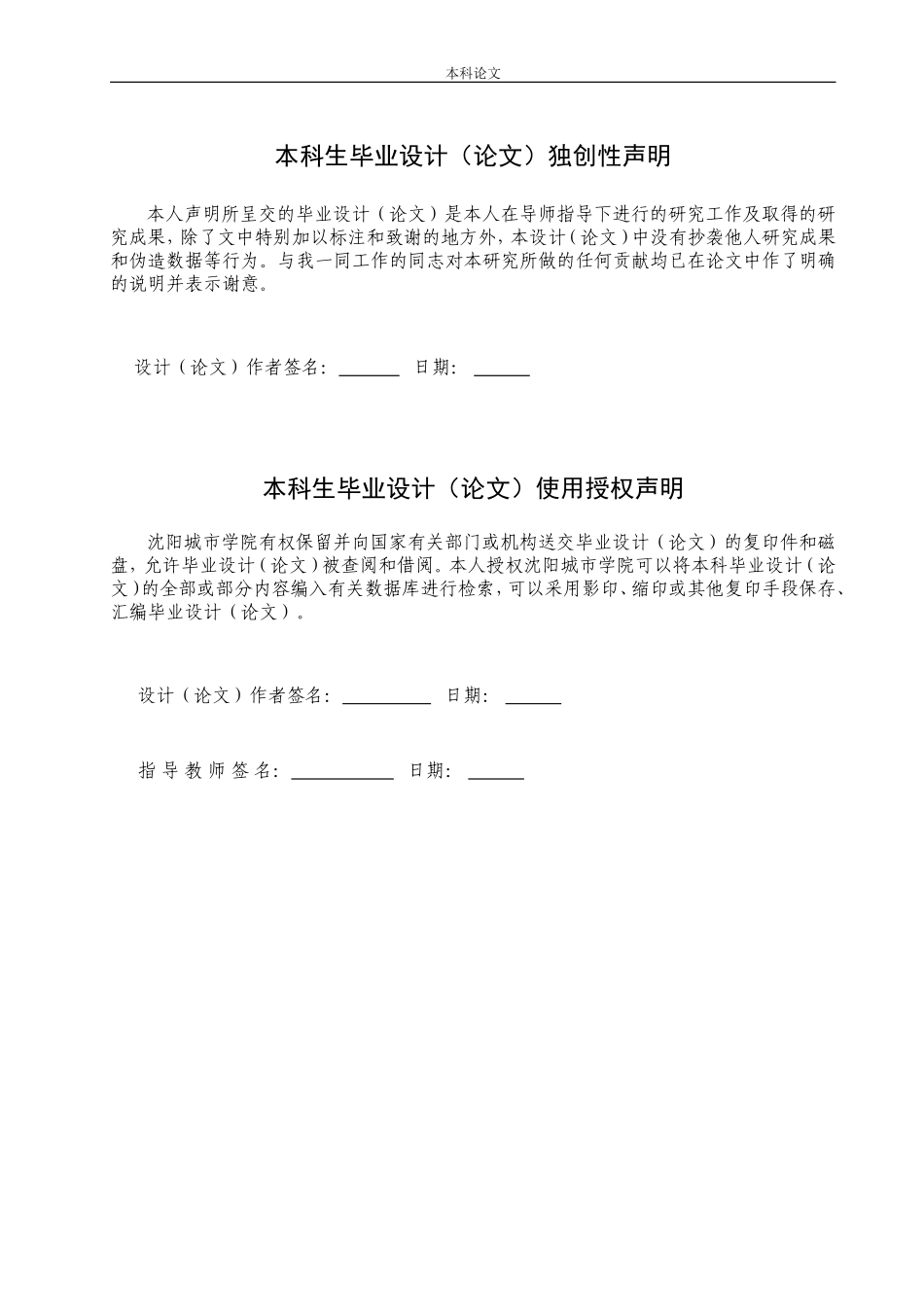 土木工程专业 海城市家家快捷酒店建筑结构设计无图纸_第1页