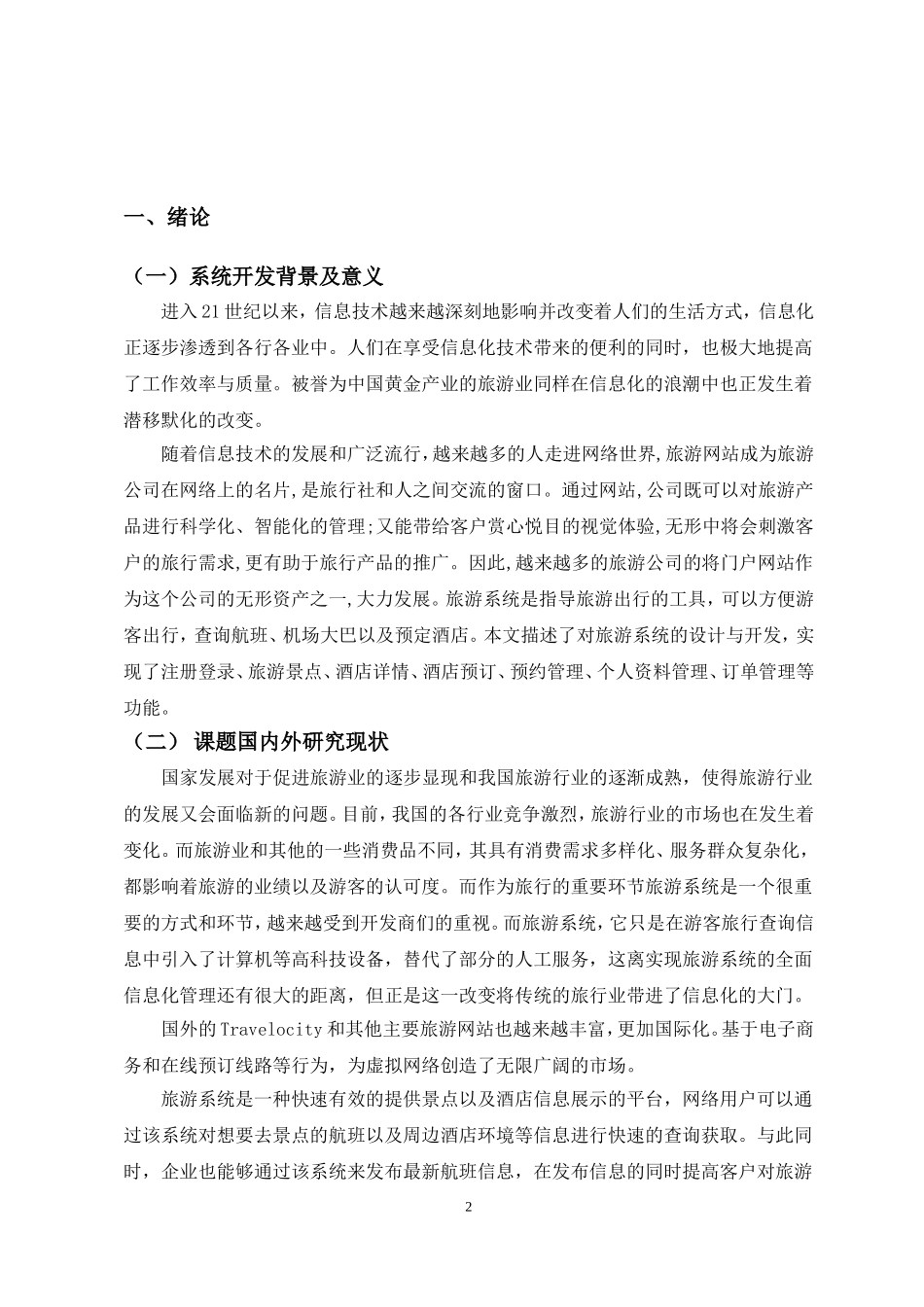 网站的设计与实现_第2页